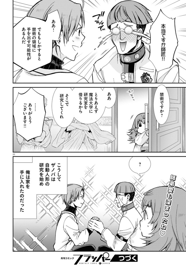 無職転生 異世界行ったら本気だす - 第79話 - Page 22