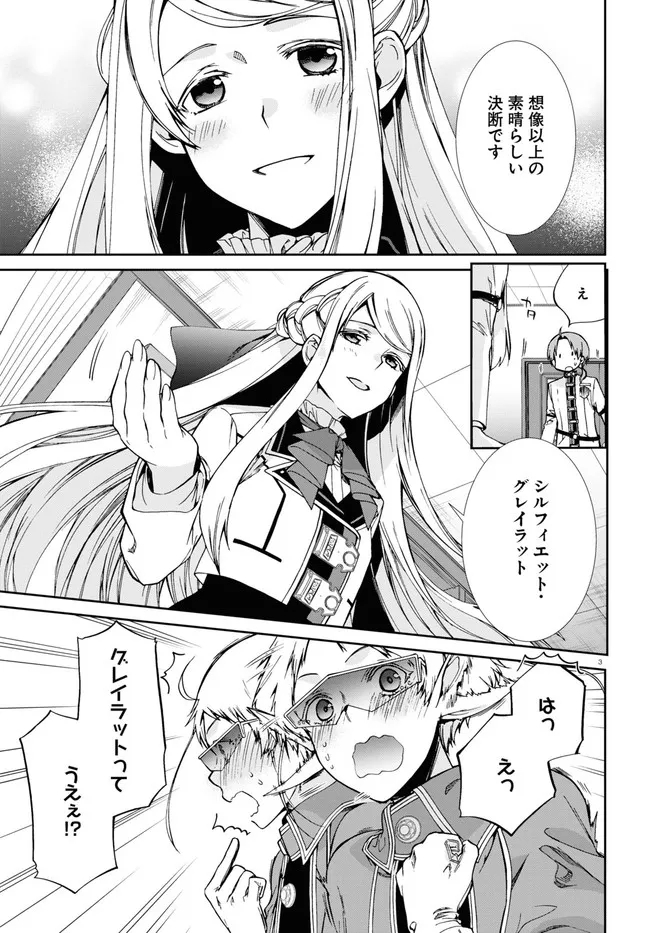 無職転生 異世界行ったら本気だす - 第78話 - Page 3