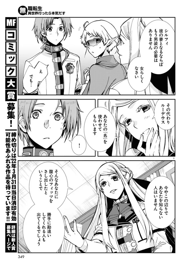 無職転生 異世界行ったら本気だす - 第78話 - Page 9