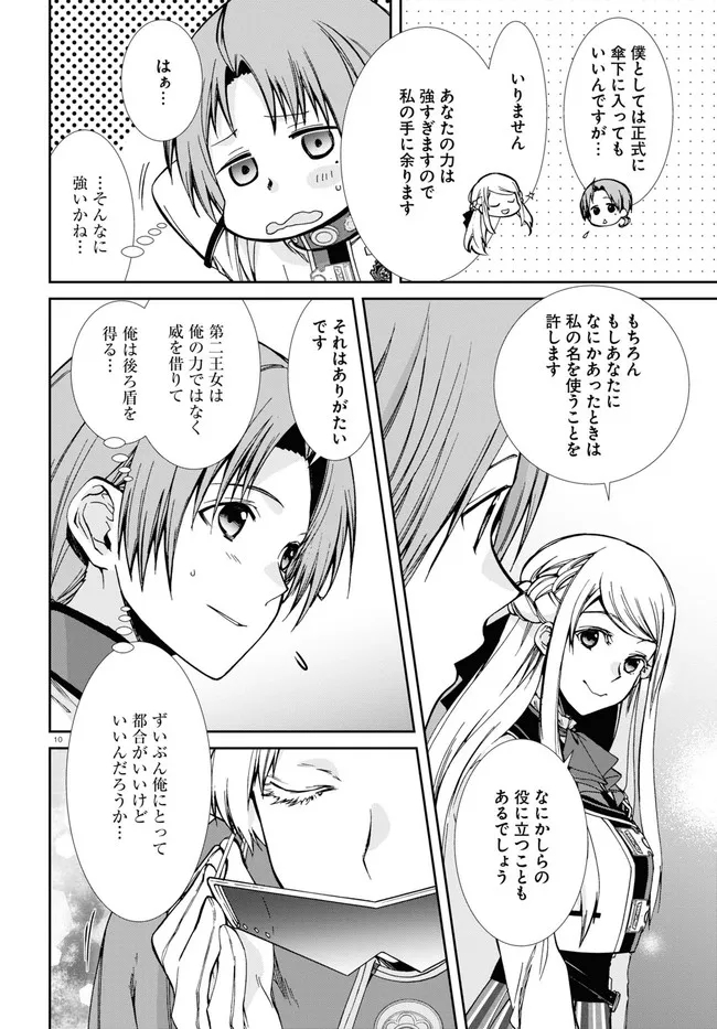 無職転生 異世界行ったら本気だす - 第78話 - Page 10