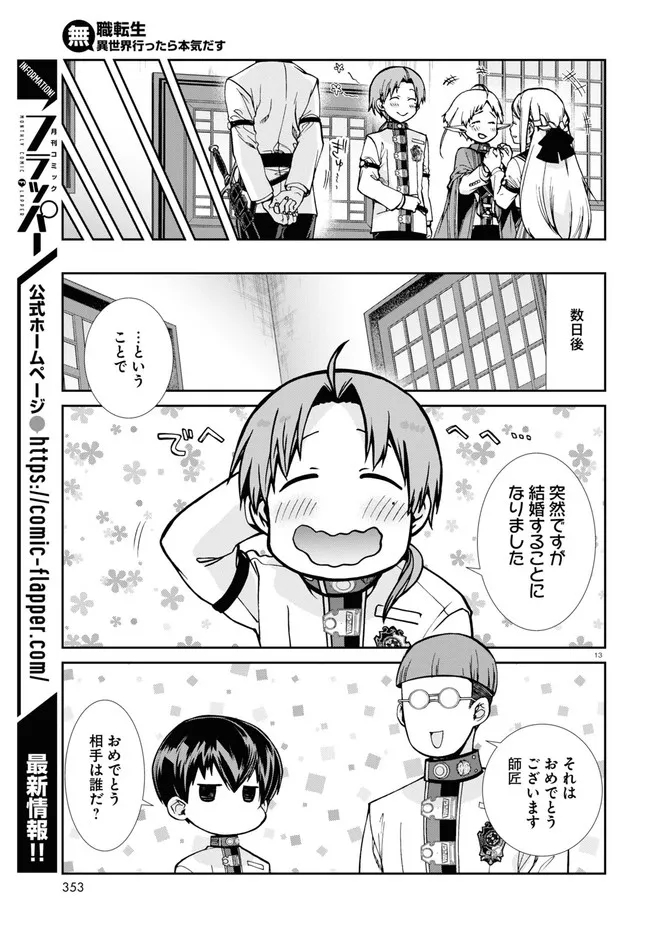 無職転生 異世界行ったら本気だす - 第78話 - Page 13