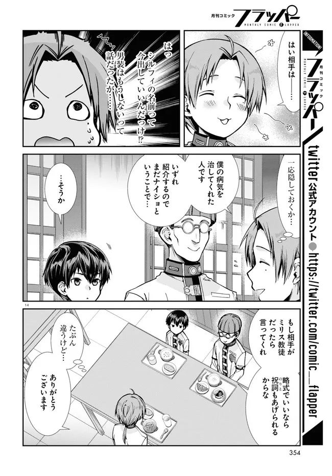 無職転生 異世界行ったら本気だす - 第78話 - Page 14