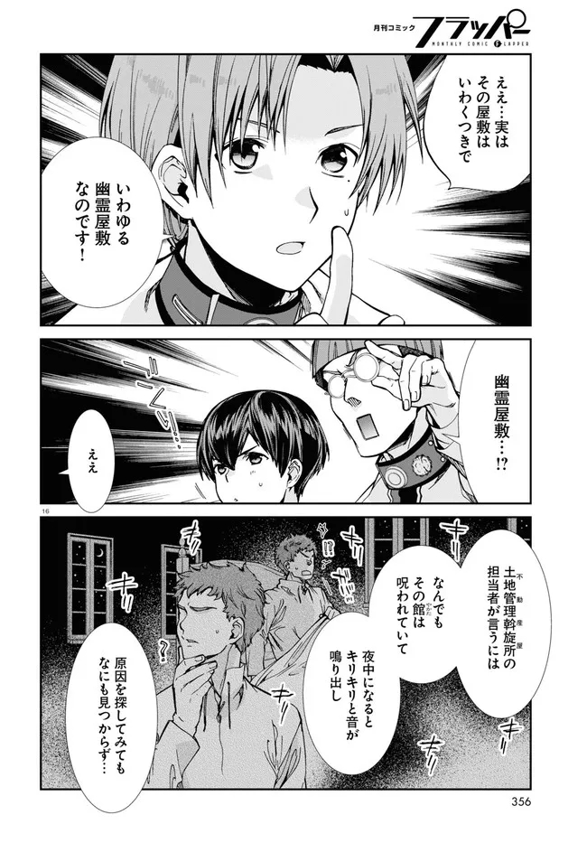 無職転生 異世界行ったら本気だす - 第78話 - Page 16