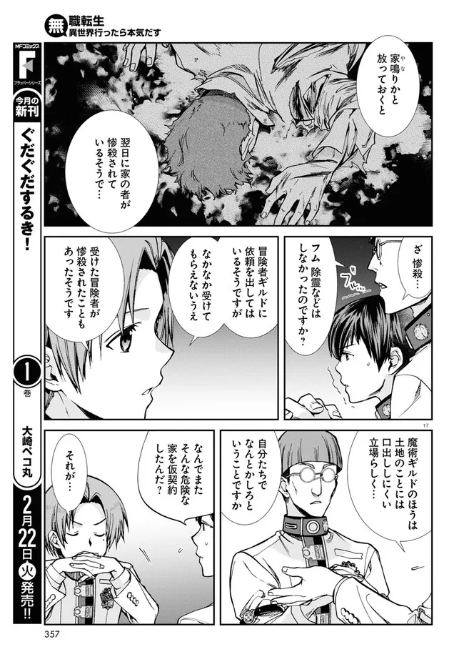 無職転生 異世界行ったら本気だす - 第78話 - Page 17