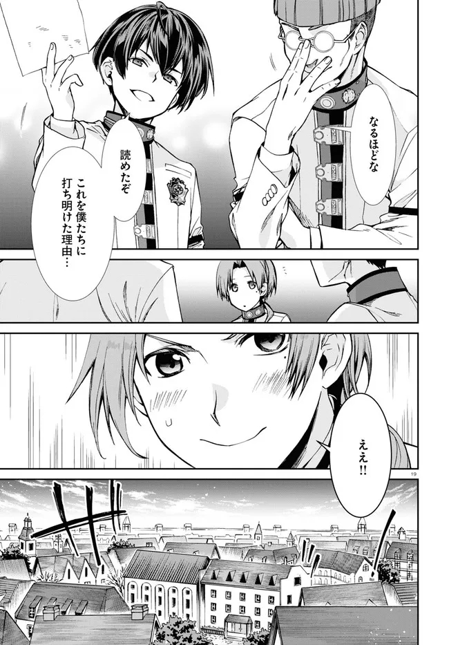 無職転生 異世界行ったら本気だす - 第78話 - Page 19