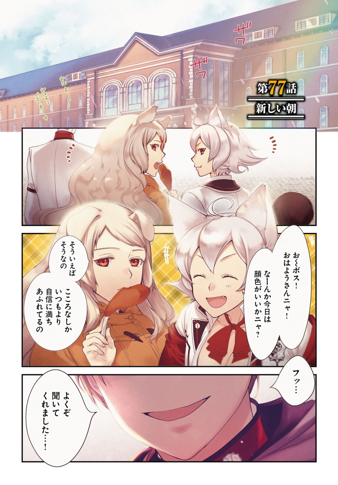 無職転生 異世界行ったら本気だす - 第77話 - Page 1