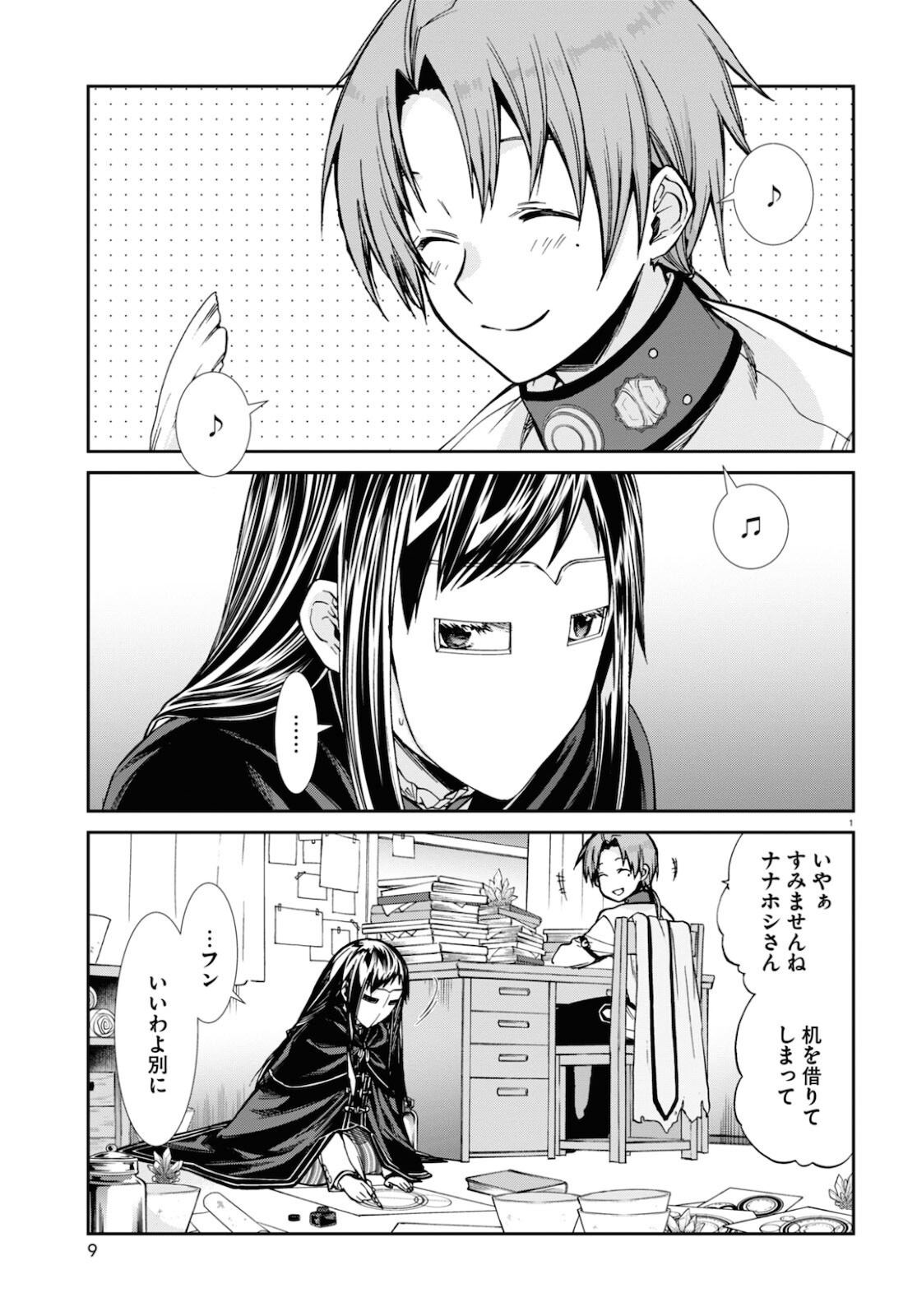 無職転生 異世界行ったら本気だす - 第77話 - Page 5