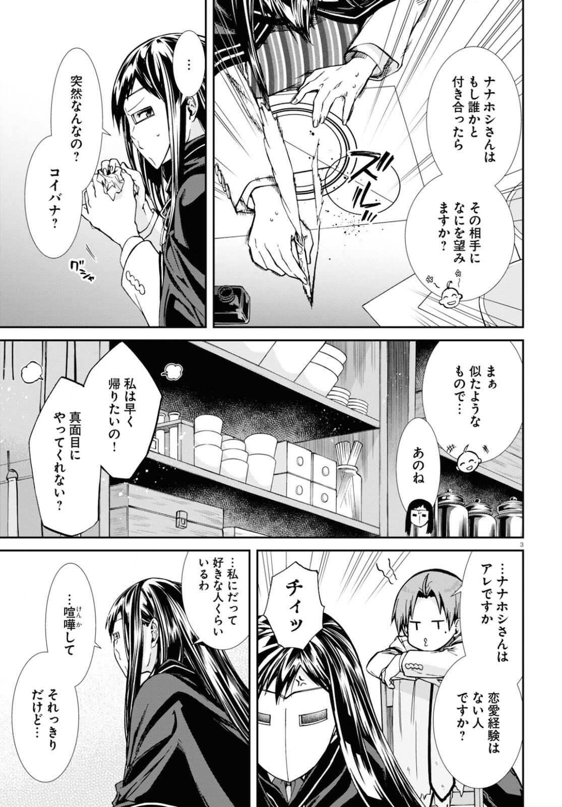 無職転生 異世界行ったら本気だす - 第77話 - Page 7