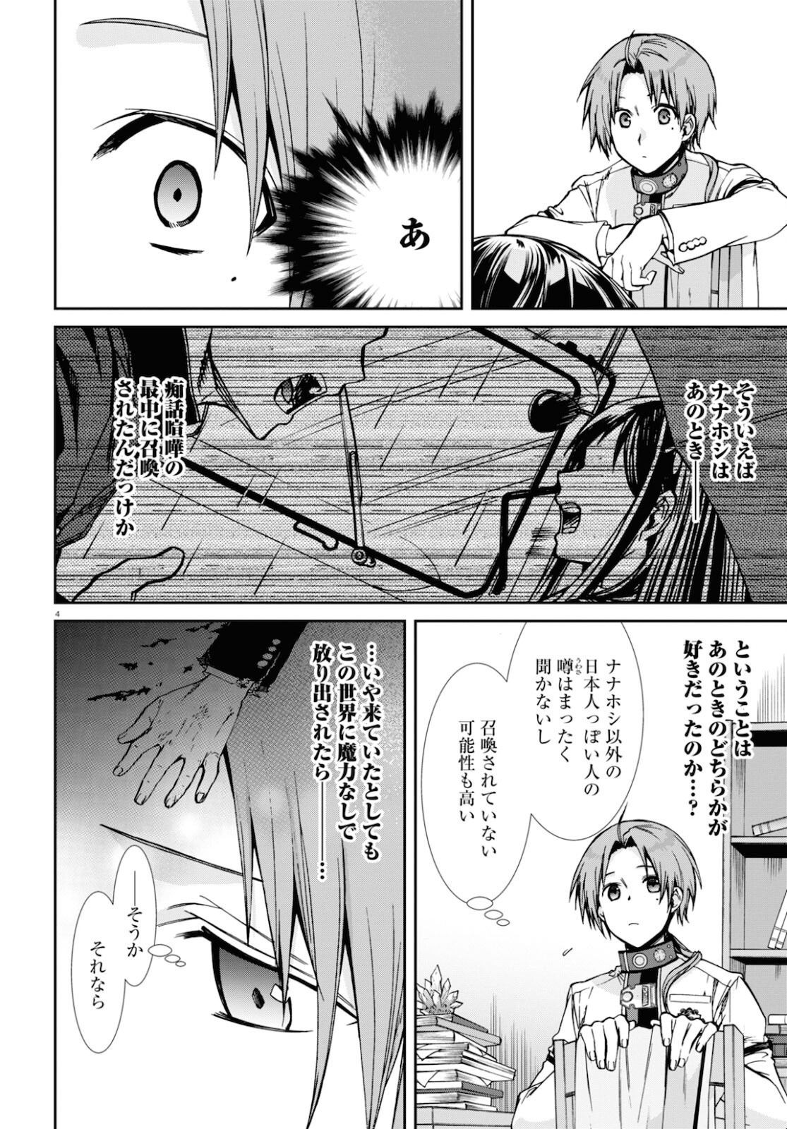 無職転生 異世界行ったら本気だす - 第77話 - Page 8