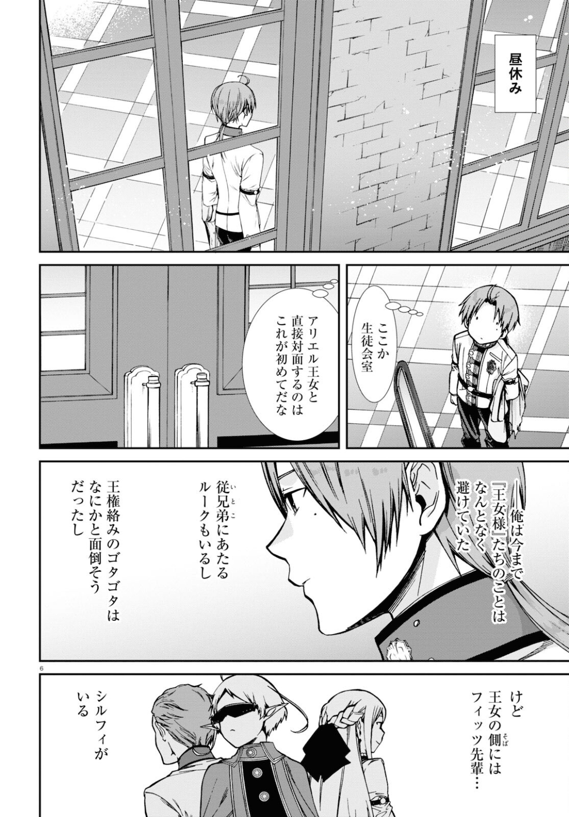 無職転生 異世界行ったら本気だす - 第77話 - Page 10