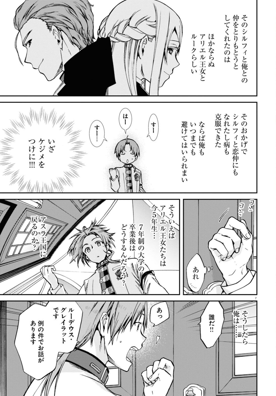 無職転生 異世界行ったら本気だす - 第77話 - Page 11