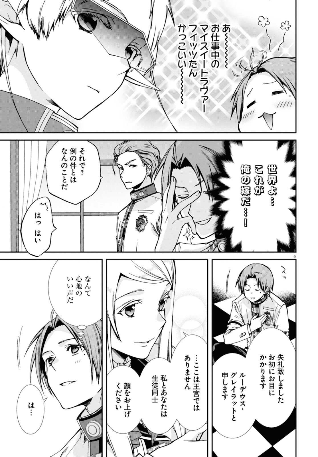 無職転生 異世界行ったら本気だす - 第77話 - Page 13