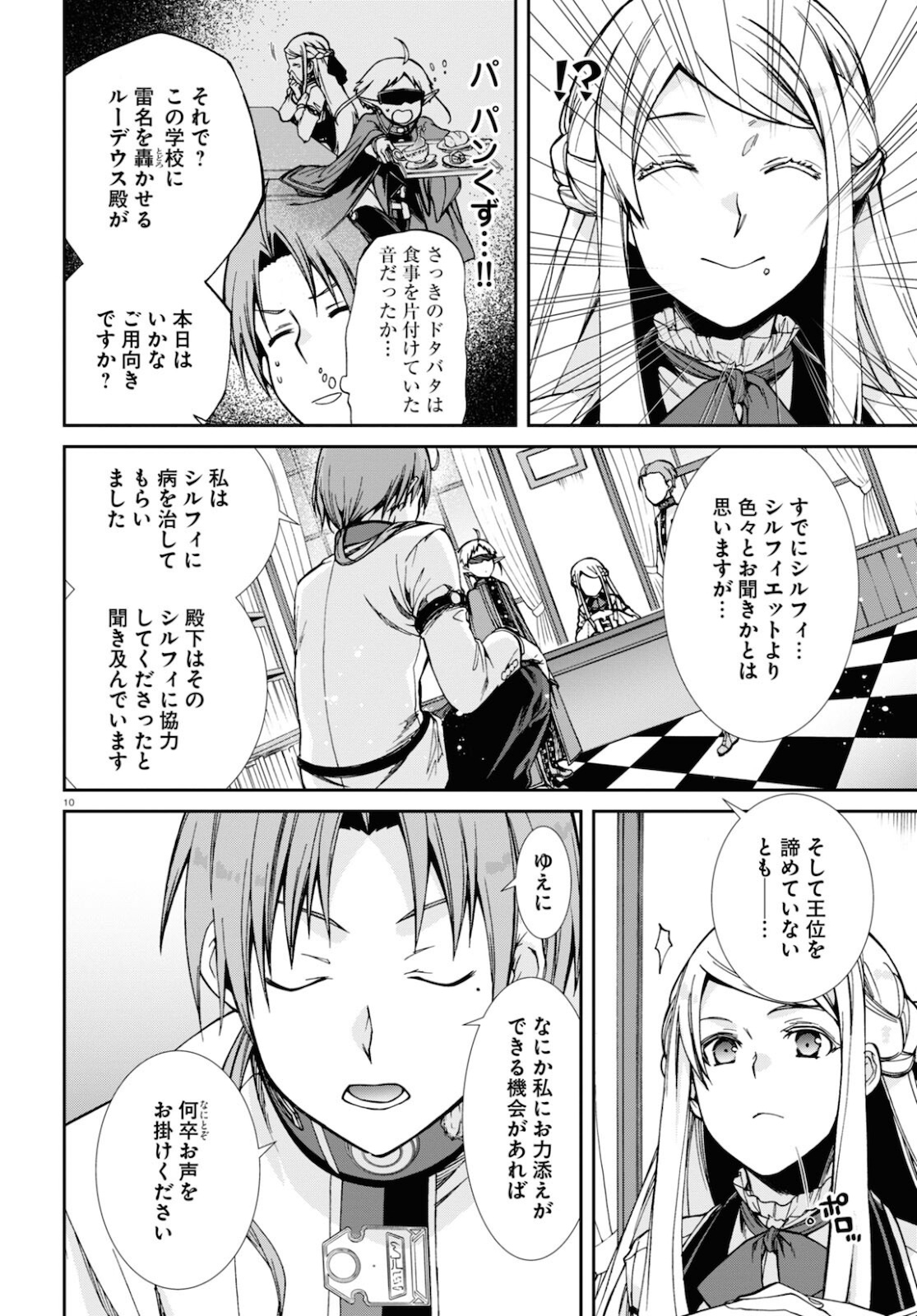 無職転生 異世界行ったら本気だす - 第77話 - Page 14