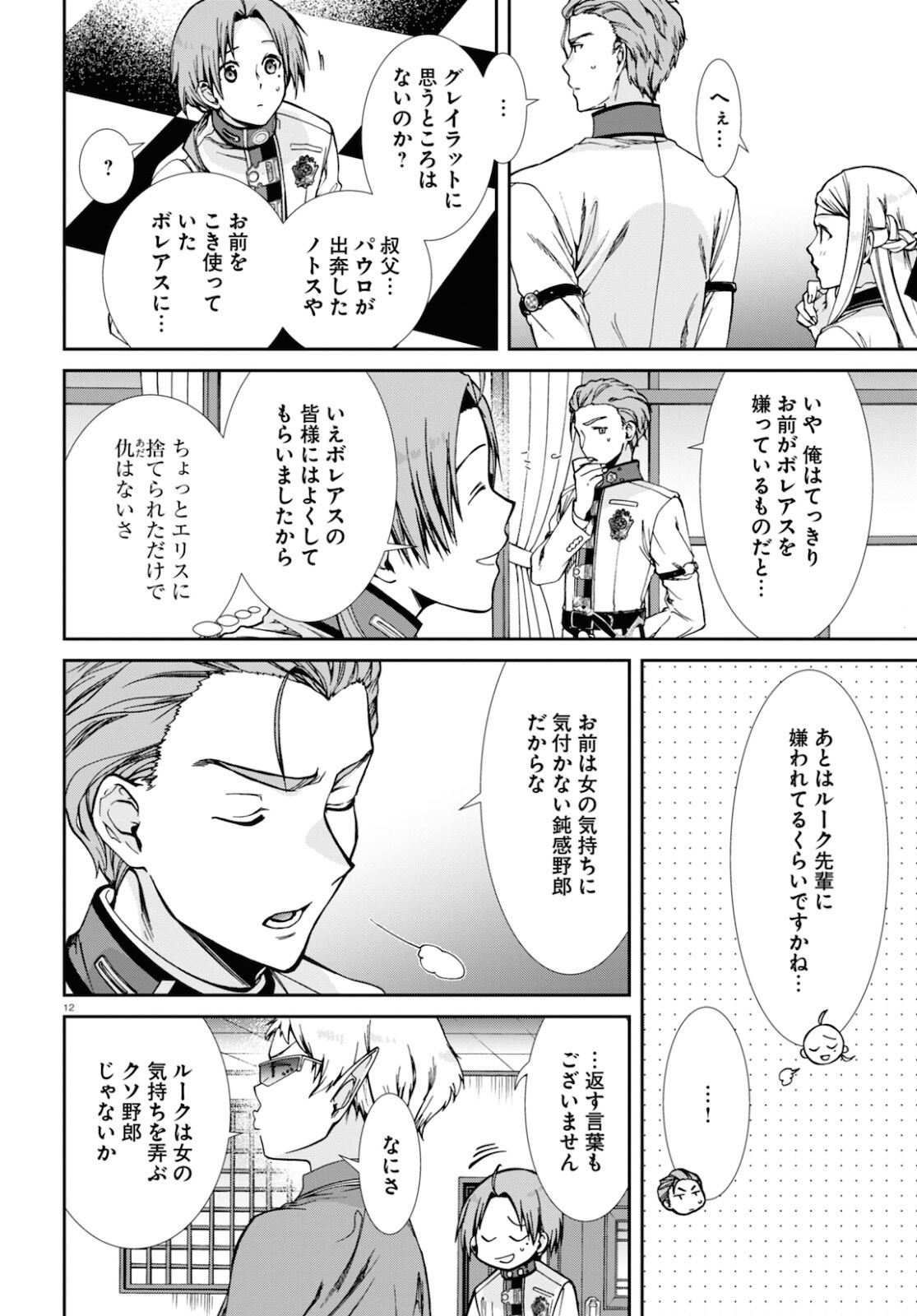 無職転生 異世界行ったら本気だす - 第77話 - Page 16