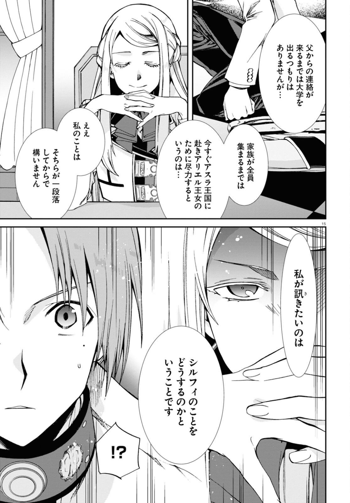 無職転生 異世界行ったら本気だす - 第77話 - Page 19