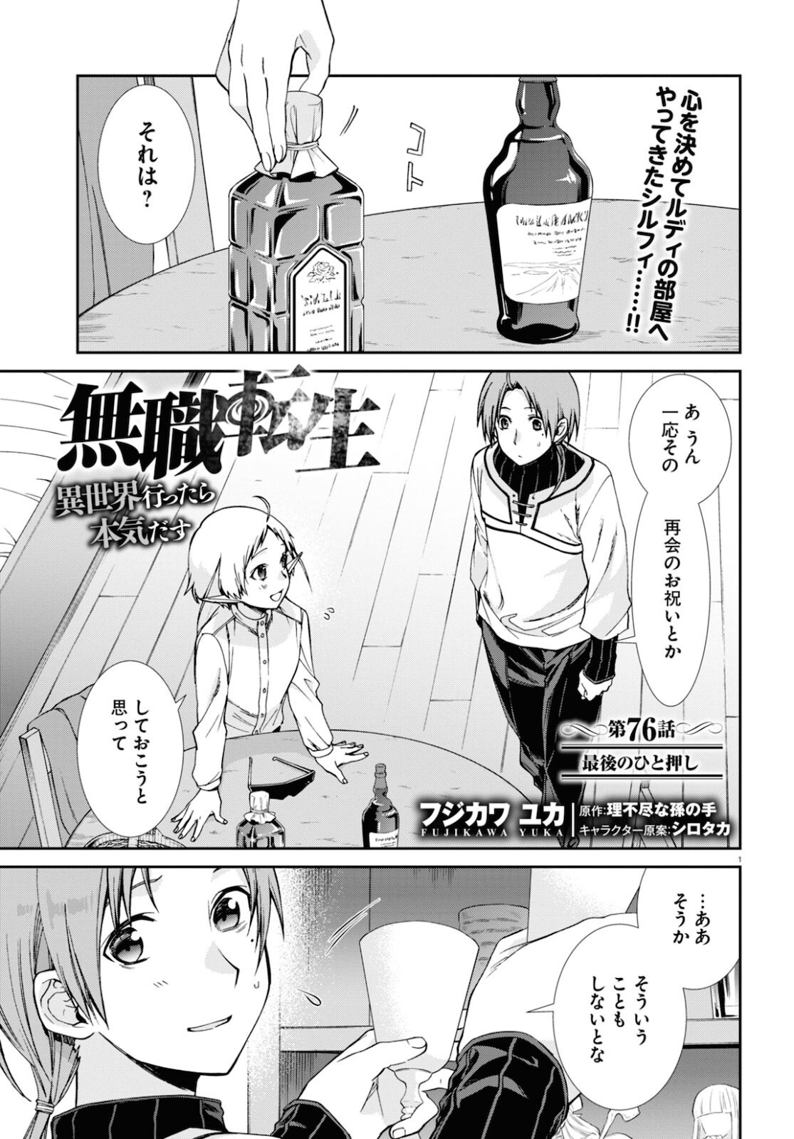 無職転生 異世界行ったら本気だす - 第76話 - Page 1