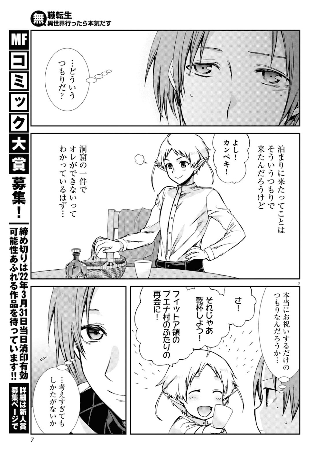 無職転生 異世界行ったら本気だす - 第76話 - Page 3