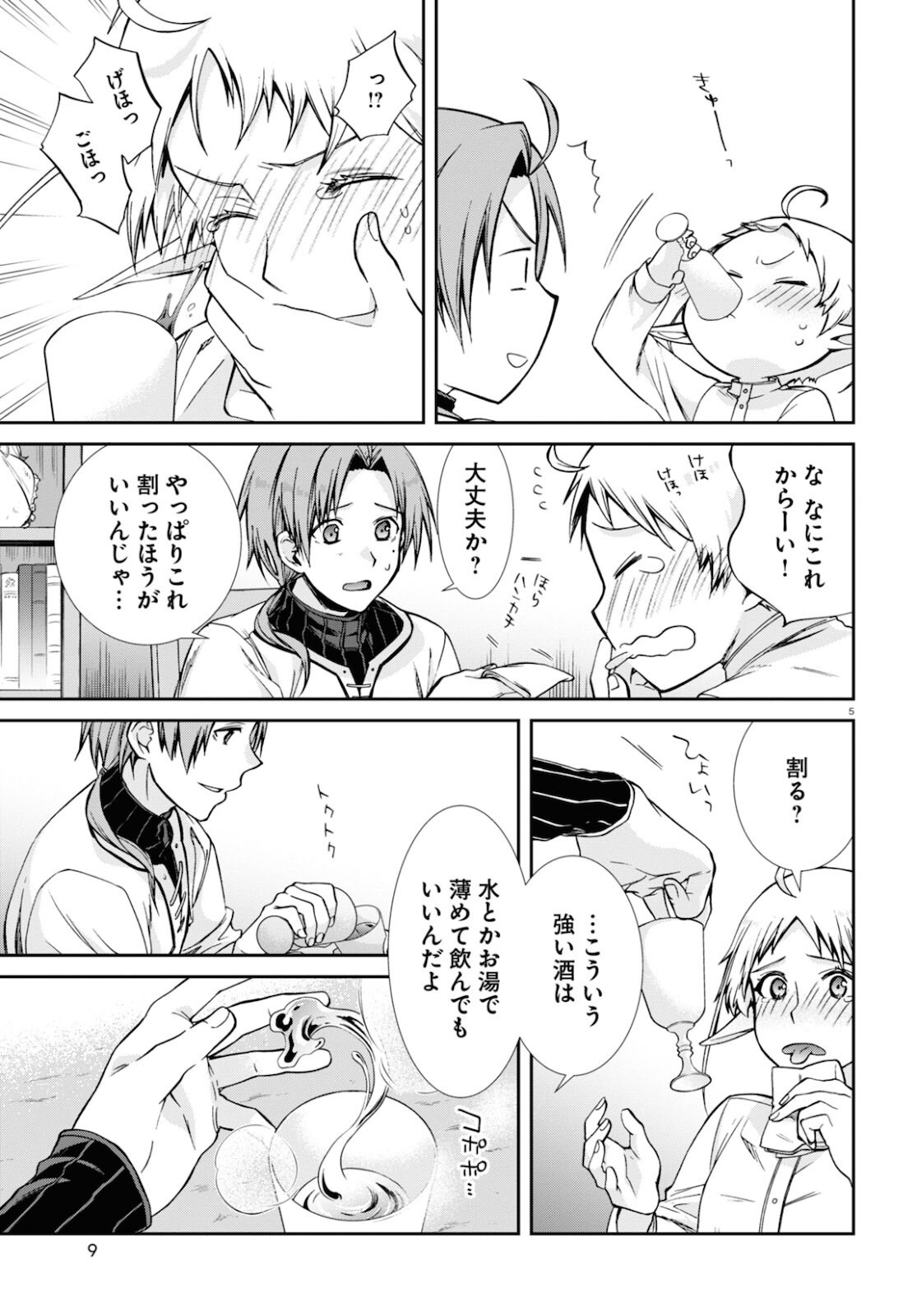 無職転生 異世界行ったら本気だす - 第76話 - Page 5