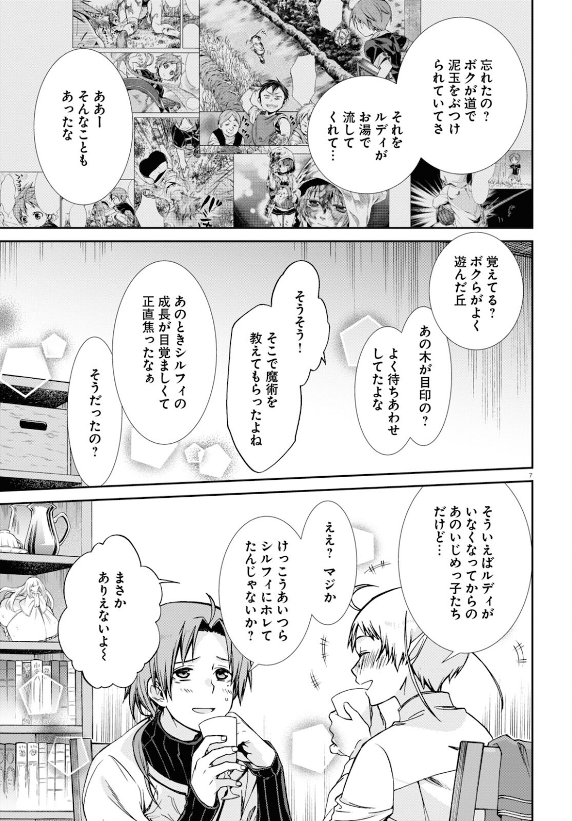 無職転生 異世界行ったら本気だす - 第76話 - Page 7