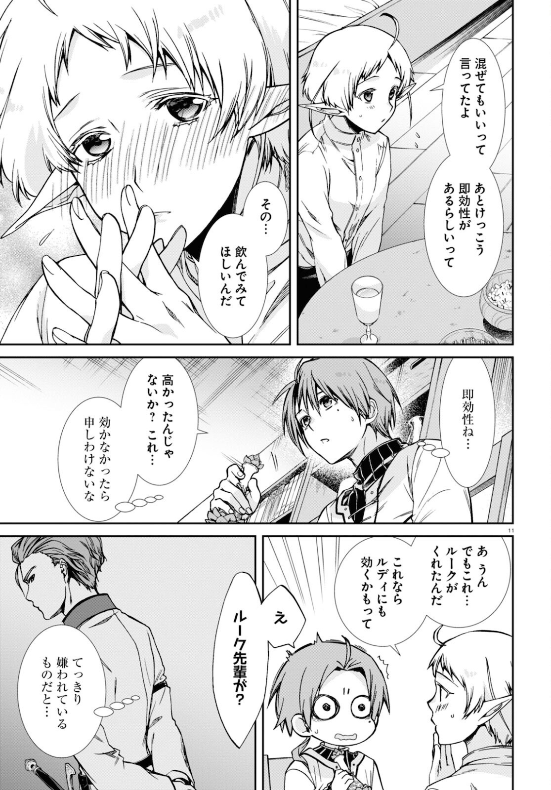 無職転生 異世界行ったら本気だす - 第76話 - Page 11