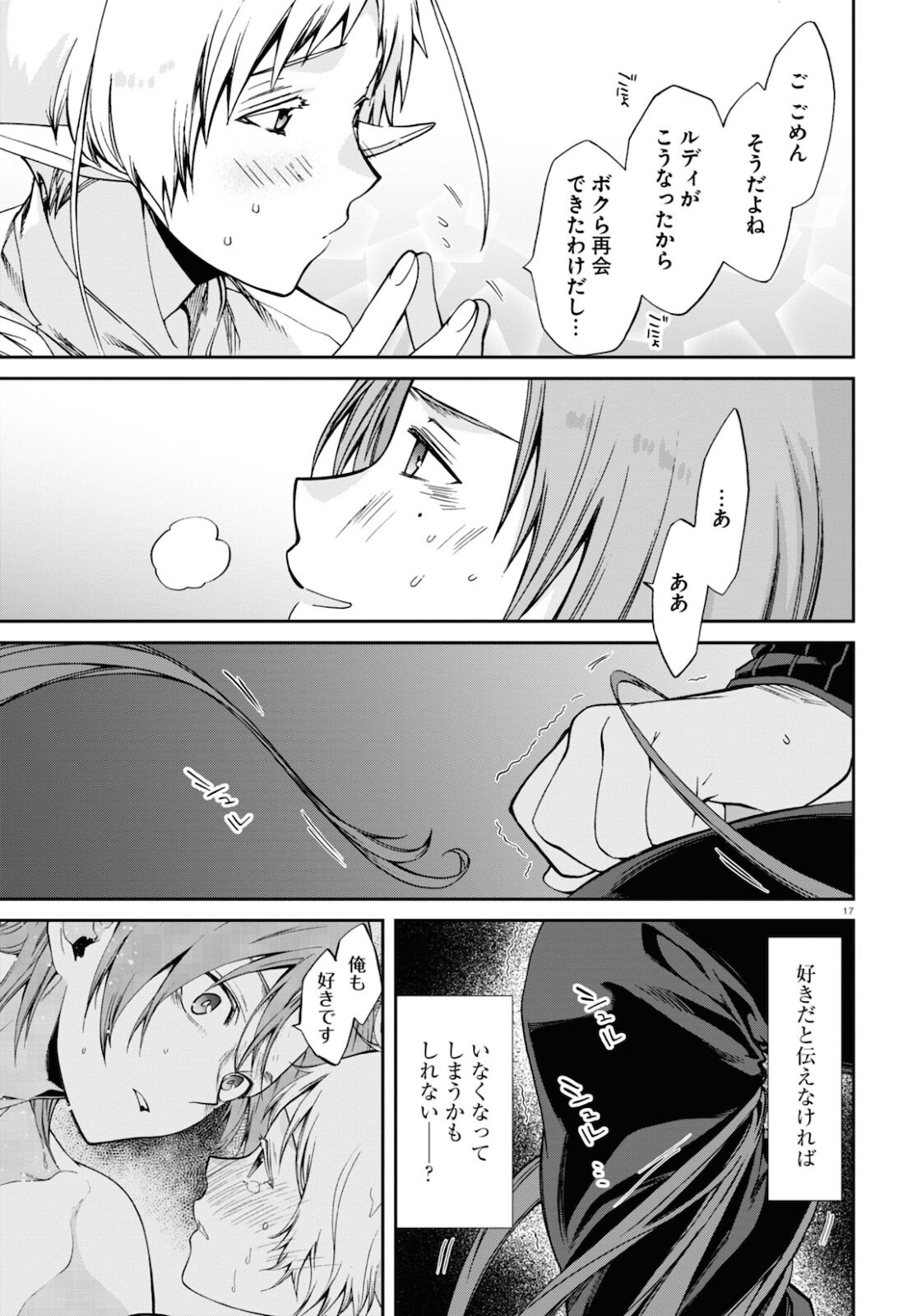 無職転生 異世界行ったら本気だす - 第76話 - Page 17