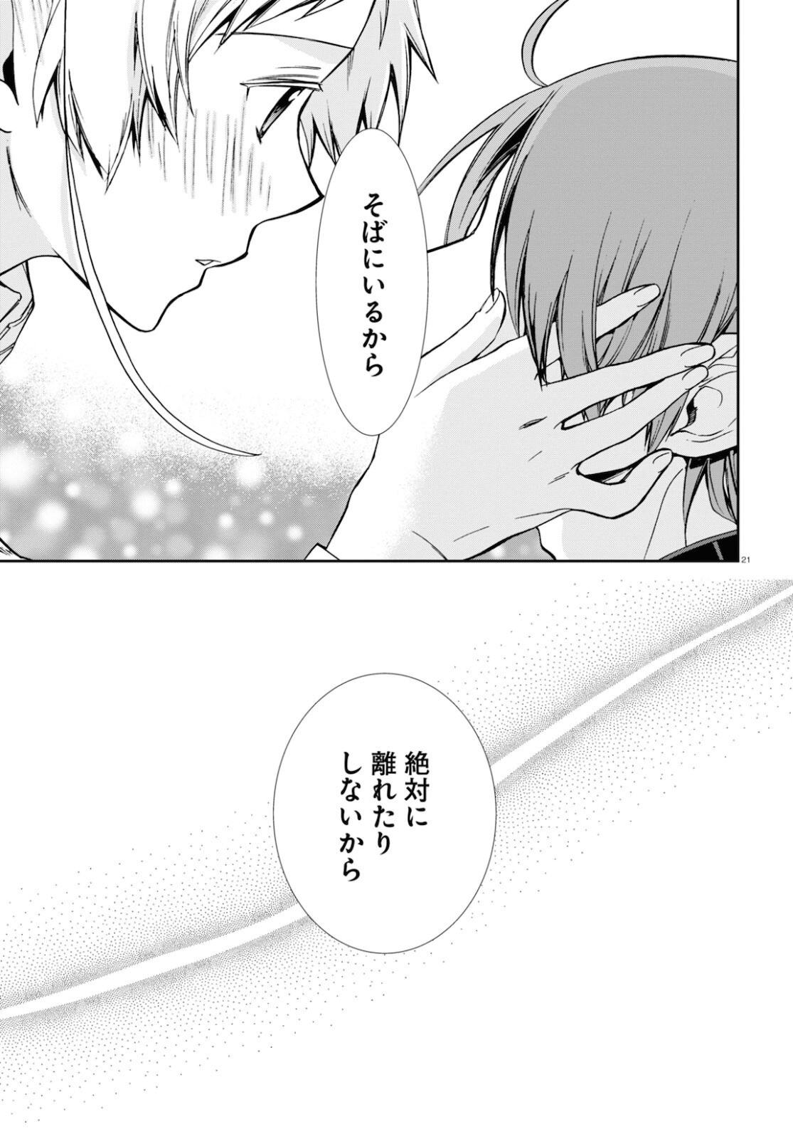 無職転生 異世界行ったら本気だす - 第76話 - Page 21