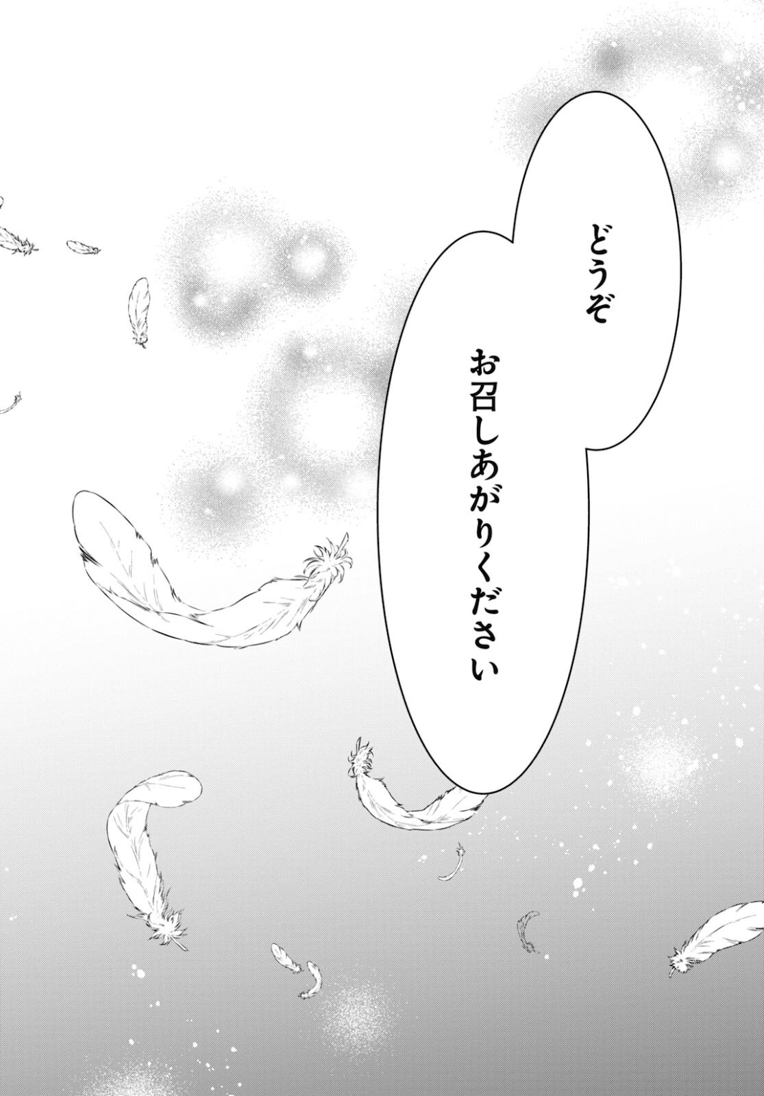 無職転生 異世界行ったら本気だす - 第76話 - Page 26