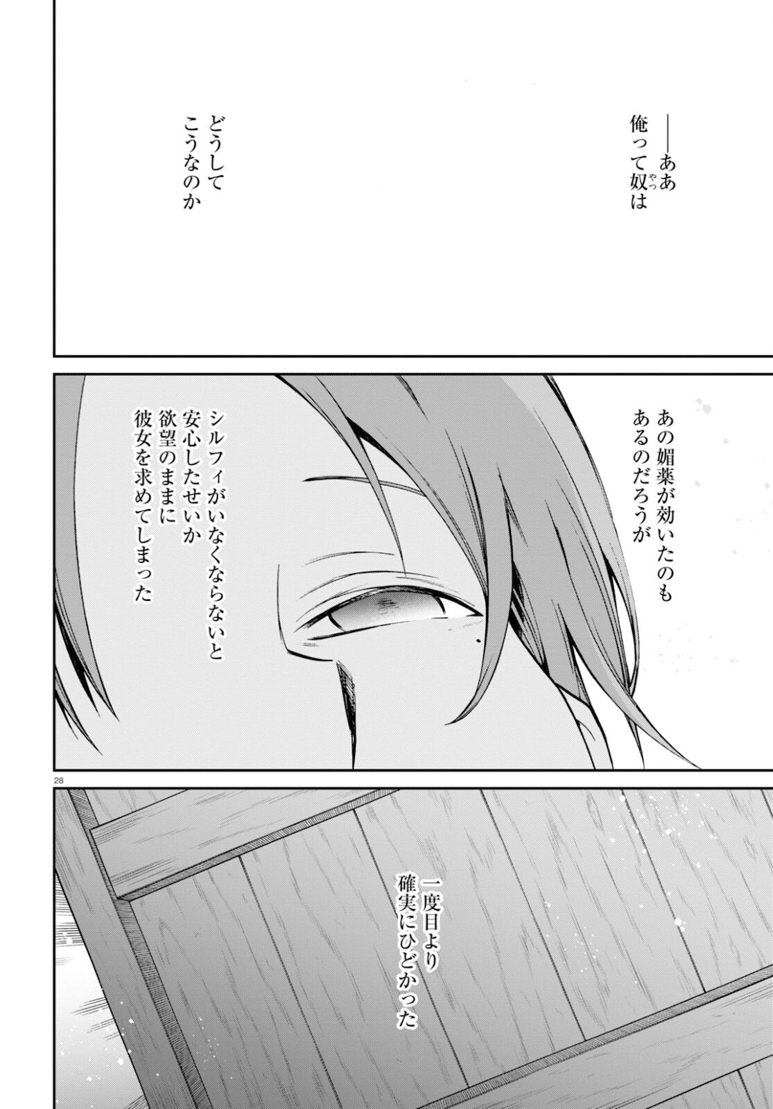 無職転生 異世界行ったら本気だす - 第76話 - Page 28