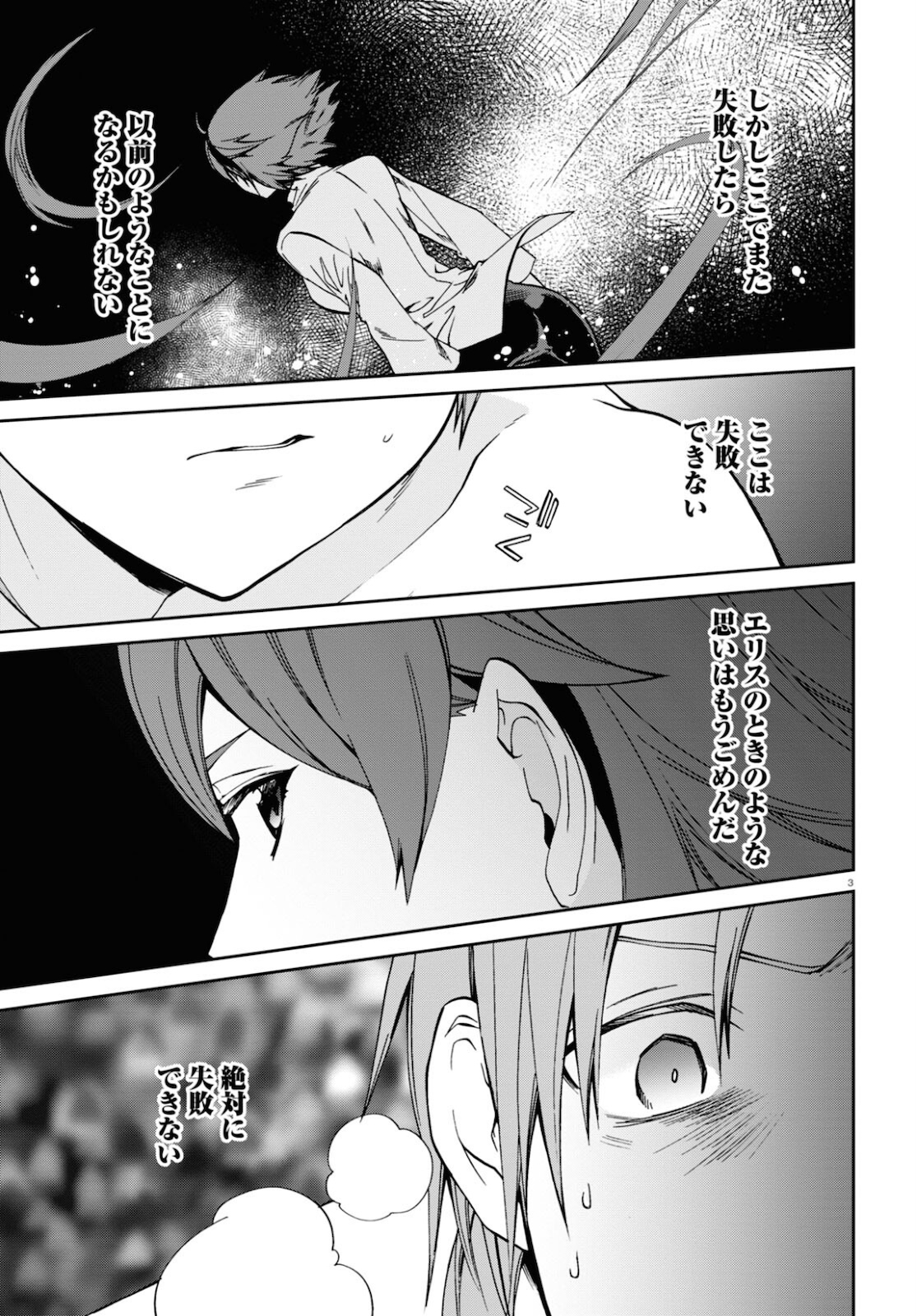 無職転生 異世界行ったら本気だす - 第75話 - Page 3