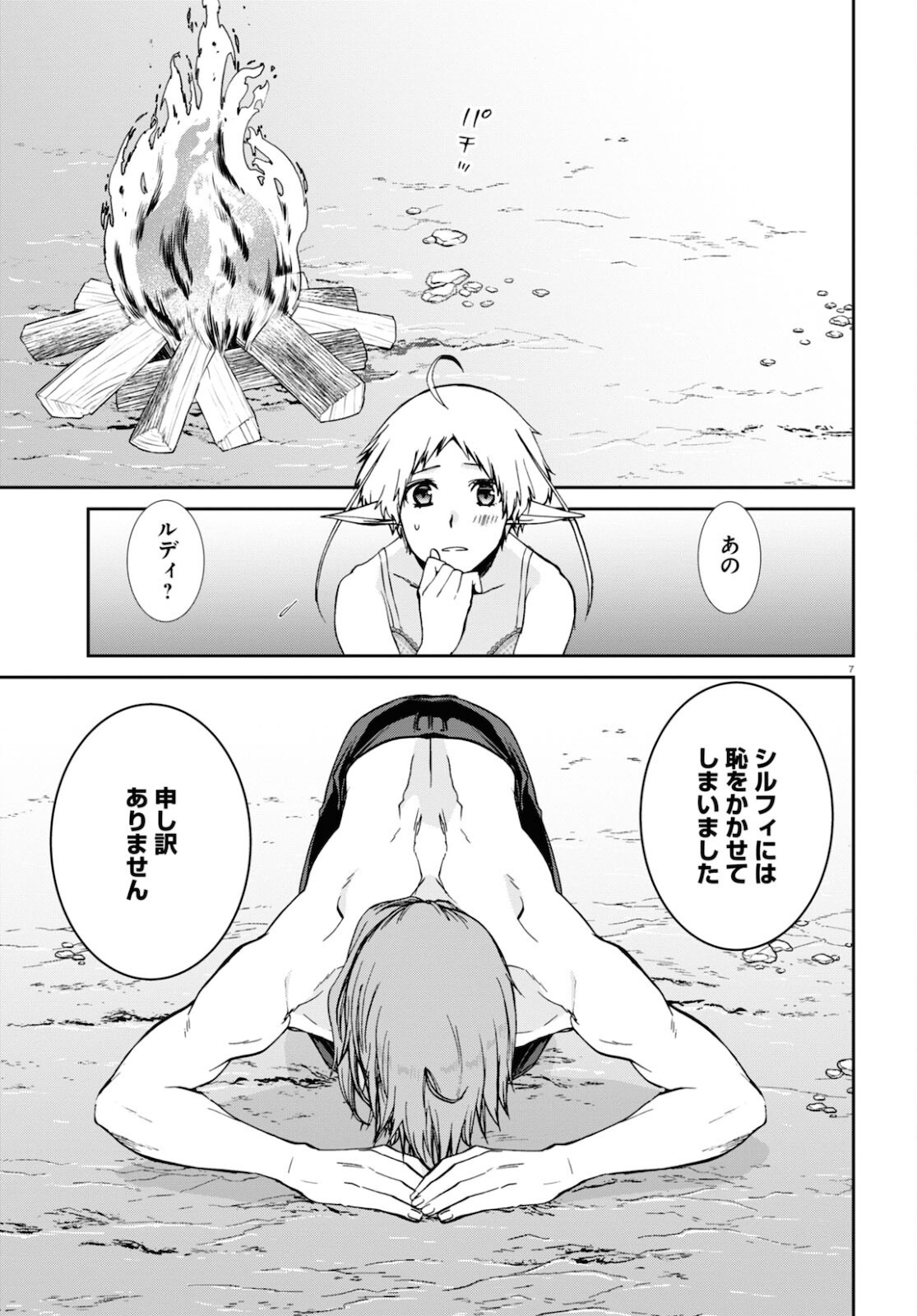 無職転生 異世界行ったら本気だす - 第75話 - Page 7