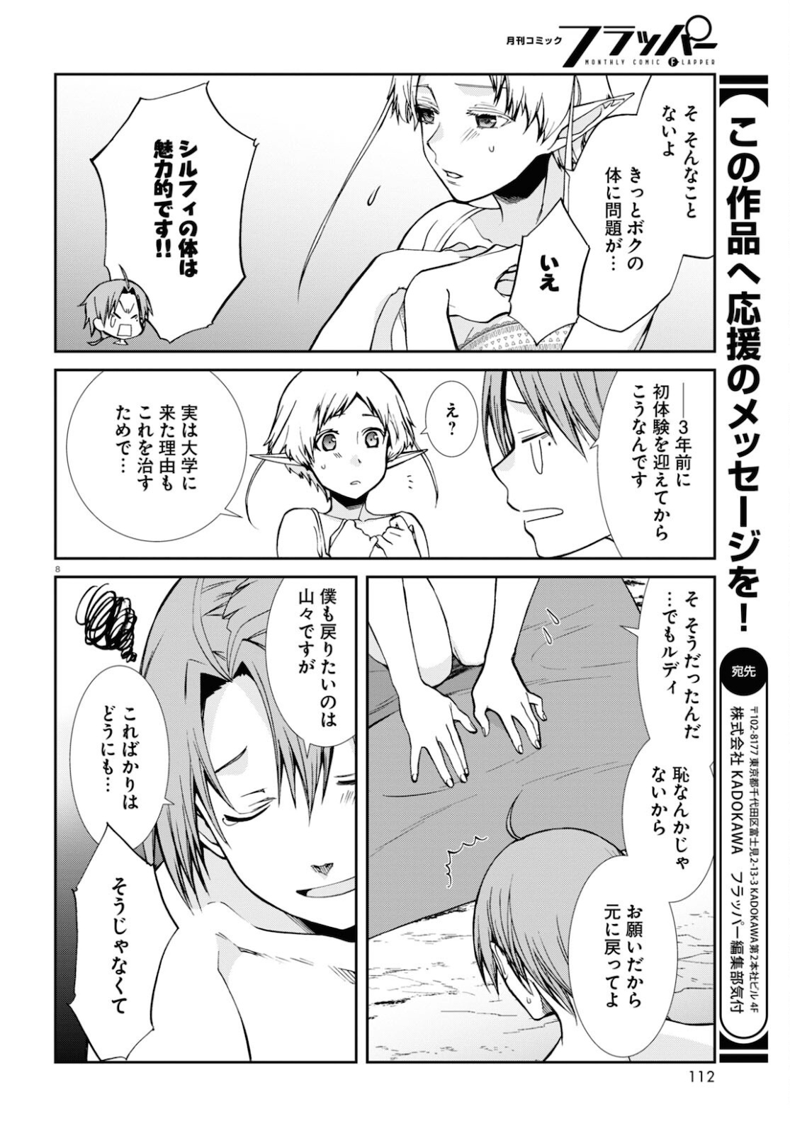 無職転生 異世界行ったら本気だす - 第75話 - Page 8