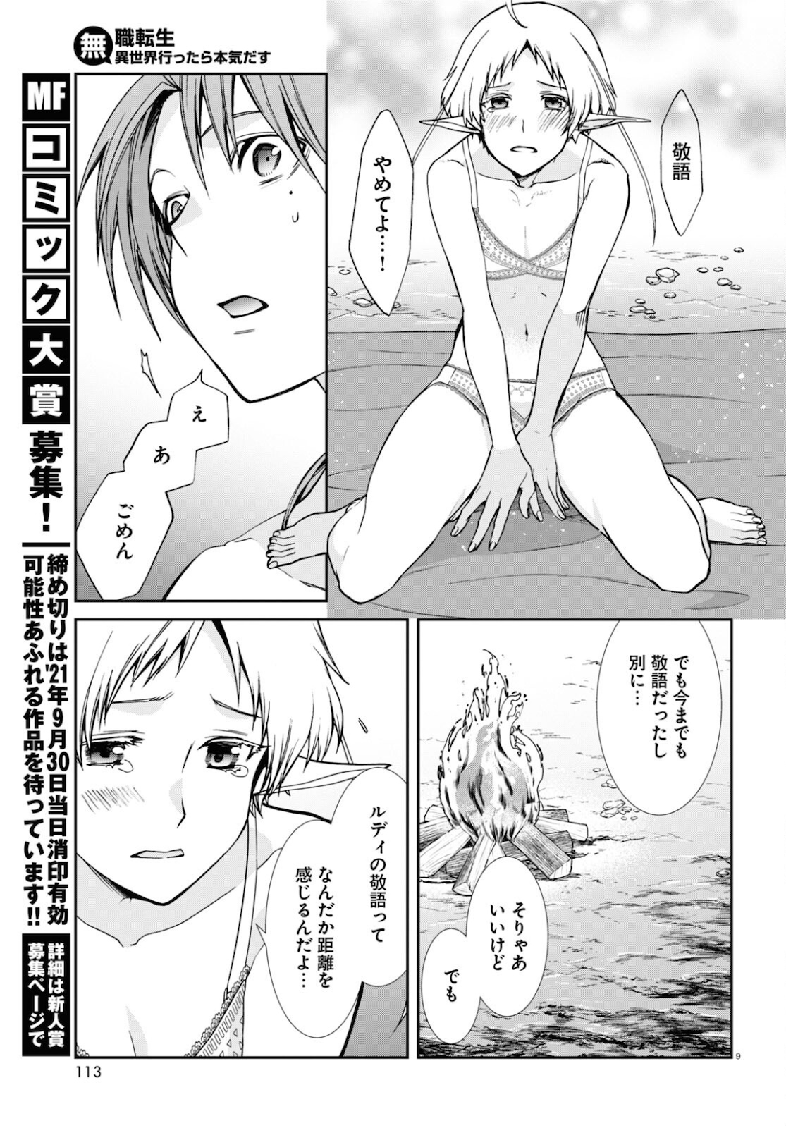 無職転生 異世界行ったら本気だす - 第75話 - Page 9