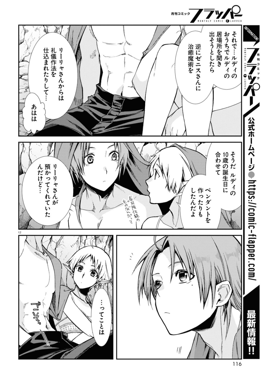 無職転生 異世界行ったら本気だす - 第75話 - Page 12