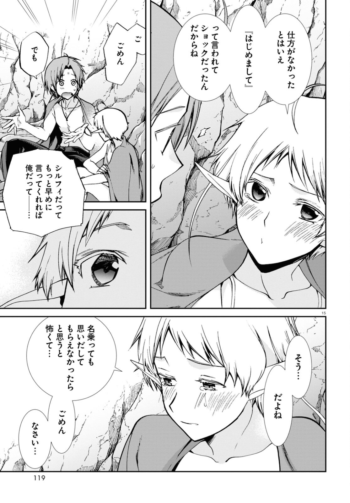 無職転生 異世界行ったら本気だす - 第75話 - Page 15