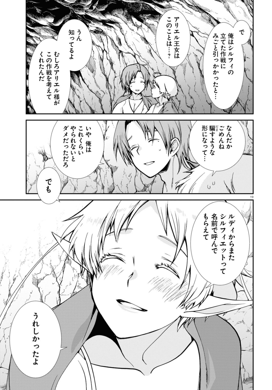 無職転生 異世界行ったら本気だす - 第75話 - Page 19