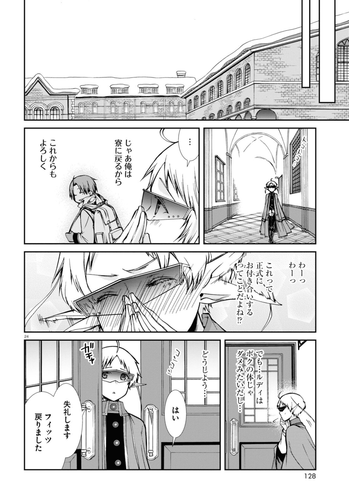 無職転生 異世界行ったら本気だす - 第75話 - Page 24