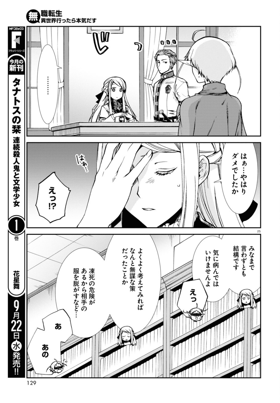 無職転生 異世界行ったら本気だす - 第75話 - Page 25