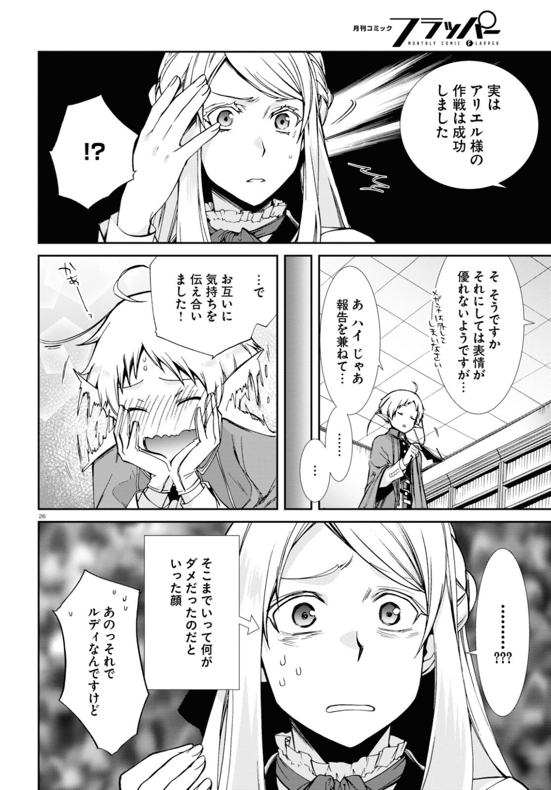 無職転生 異世界行ったら本気だす - 第75話 - Page 26