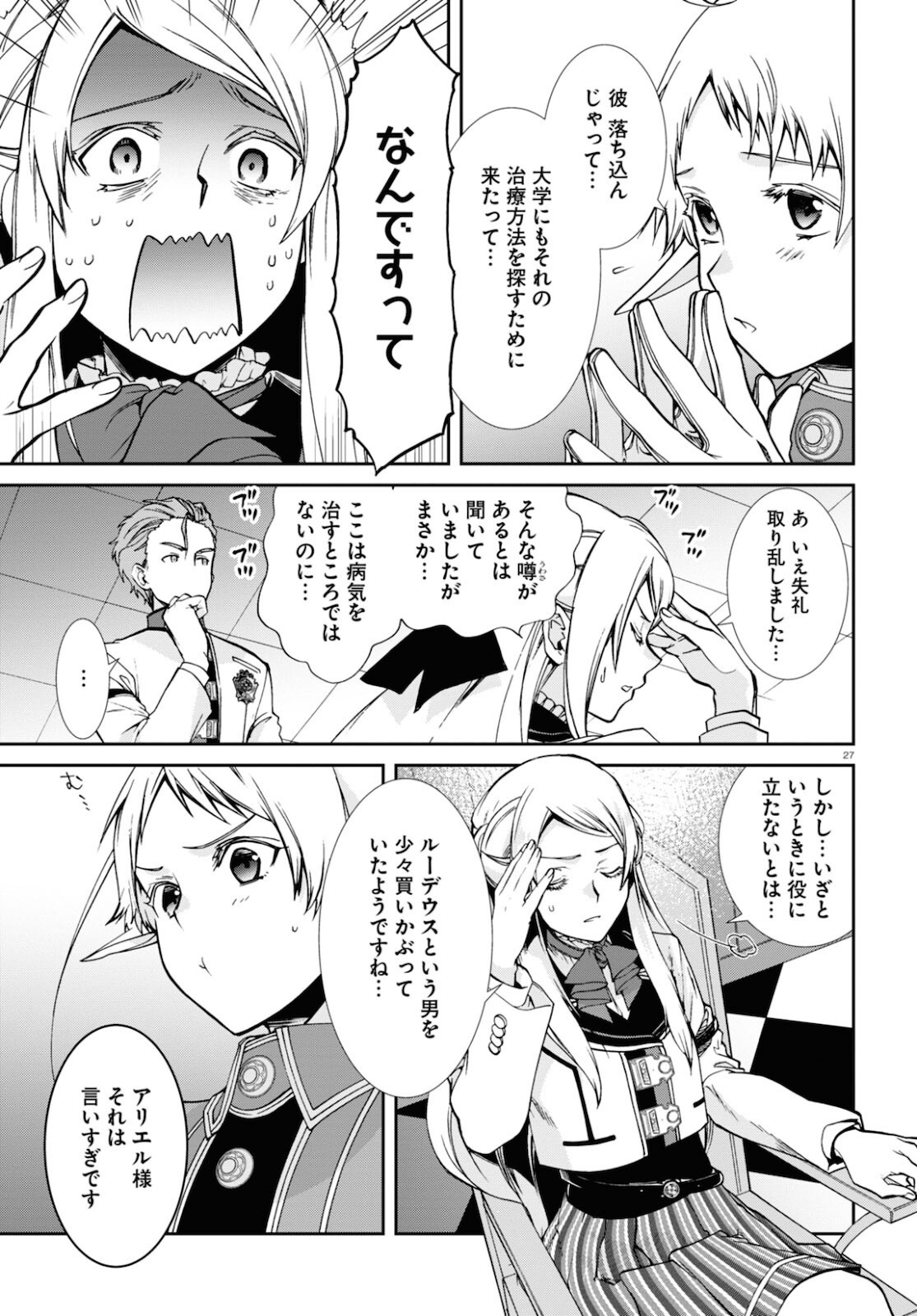 無職転生 異世界行ったら本気だす - 第75話 - Page 27