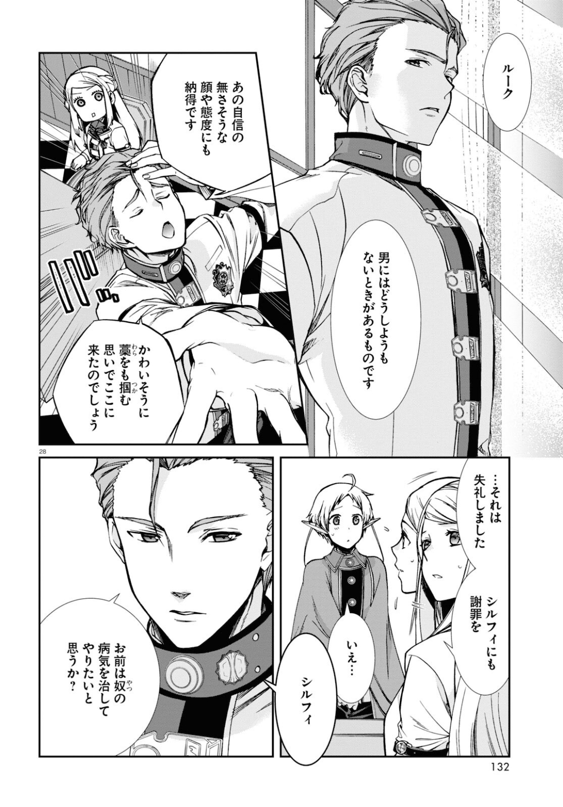 無職転生 異世界行ったら本気だす - 第75話 - Page 28