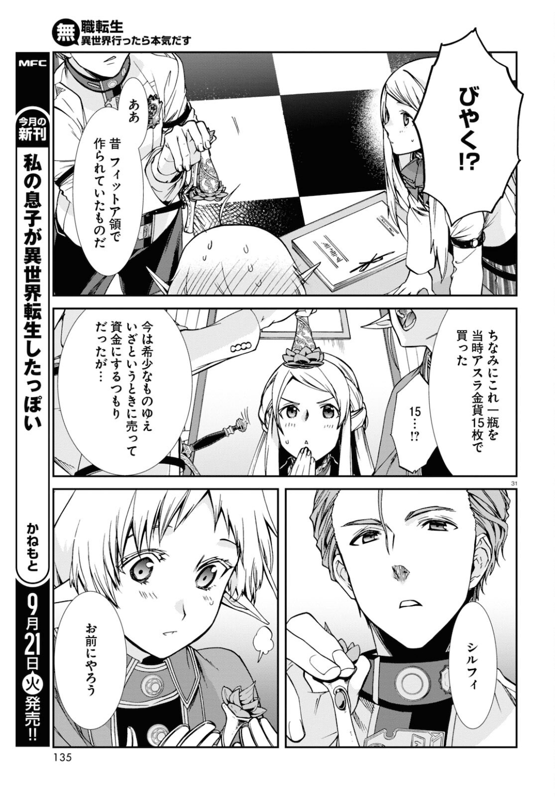 無職転生 異世界行ったら本気だす - 第75話 - Page 31