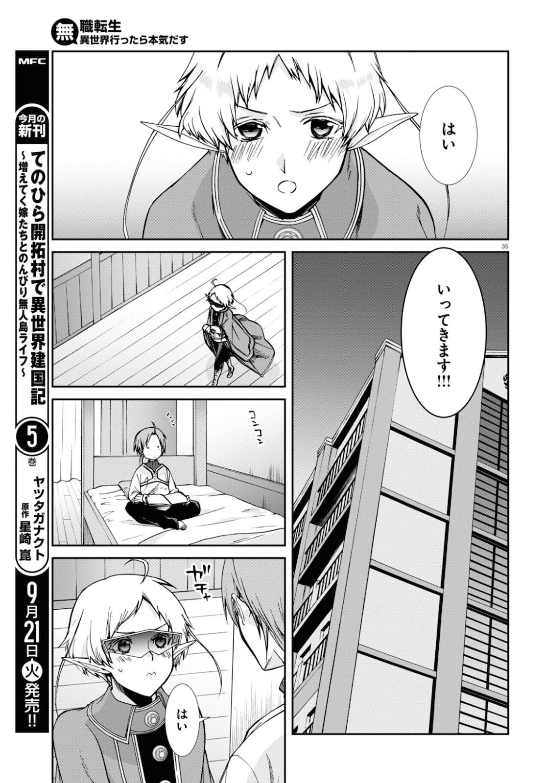 無職転生 異世界行ったら本気だす - 第75話 - Page 35