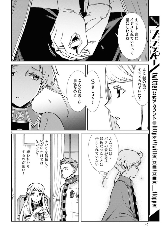 無職転生 異世界行ったら本気だす - 第73話 - Page 6