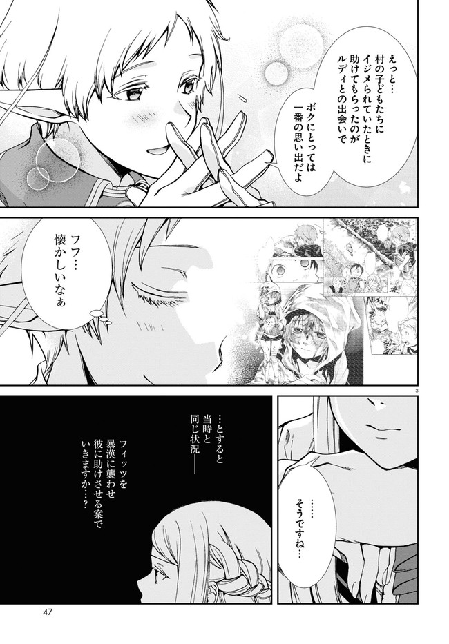 無職転生 異世界行ったら本気だす - 第73話 - Page 7