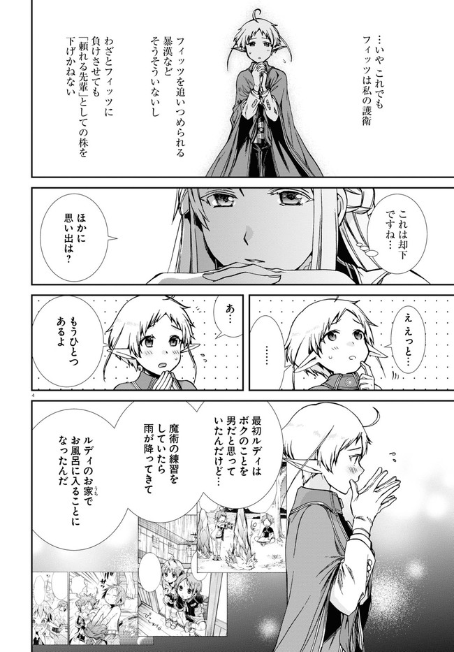 無職転生 異世界行ったら本気だす - 第73話 - Page 8