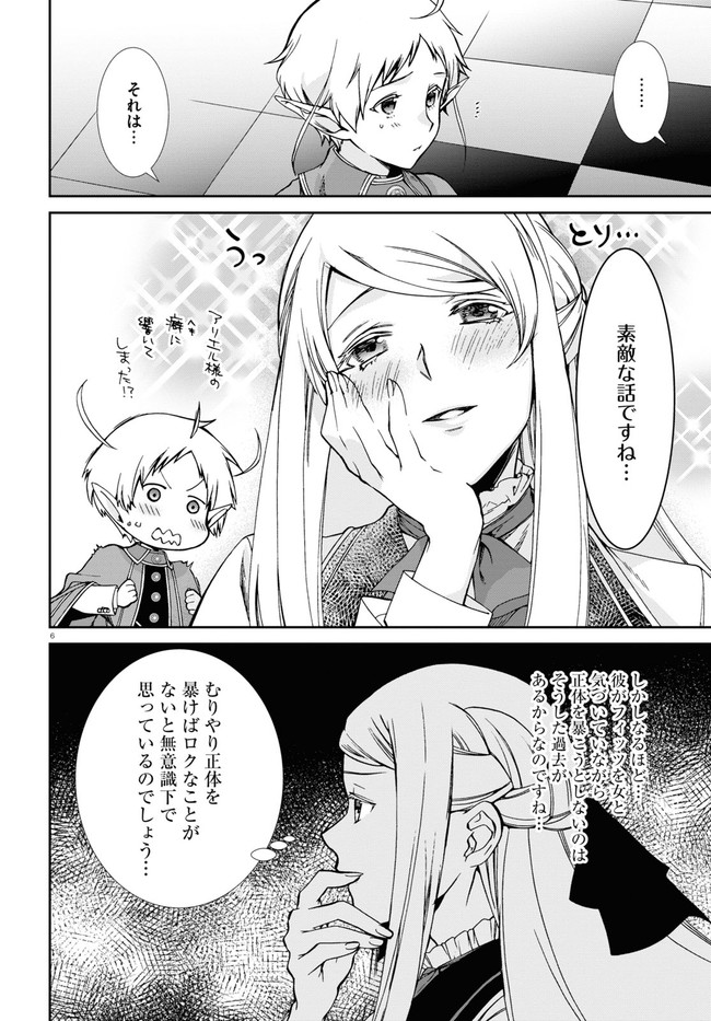 無職転生 異世界行ったら本気だす - 第73話 - Page 10