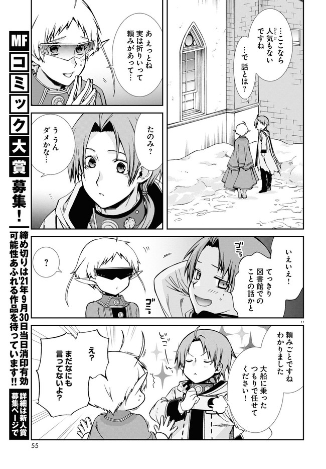 無職転生 異世界行ったら本気だす - 第73話 - Page 15