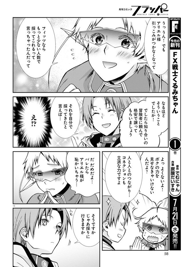 無職転生 異世界行ったら本気だす - 第73話 - Page 18