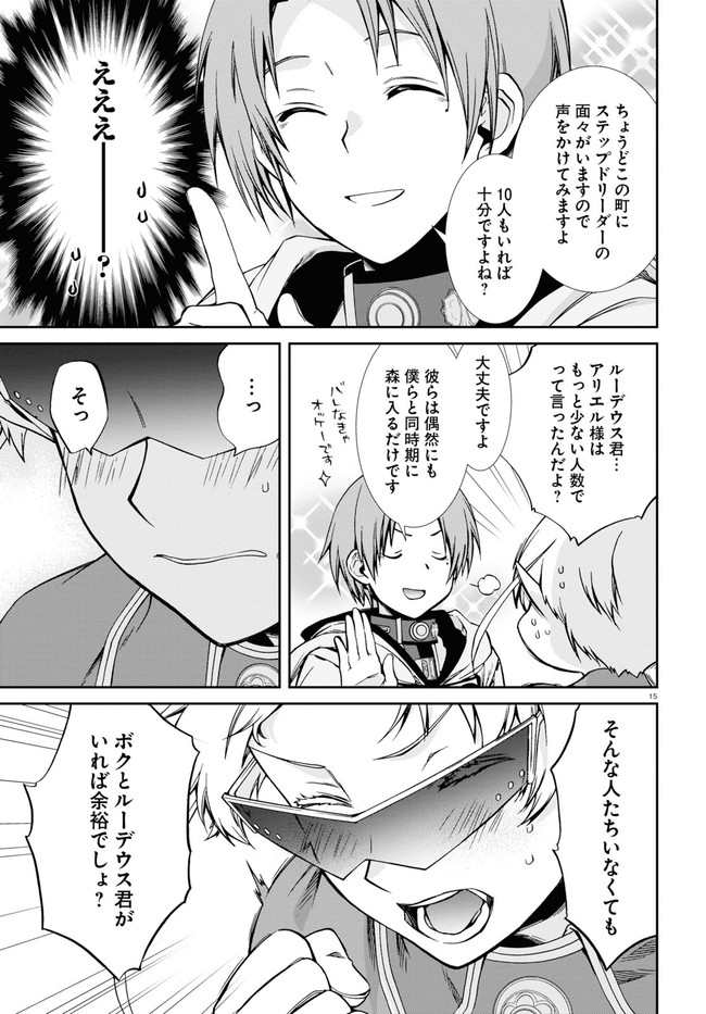 無職転生 異世界行ったら本気だす - 第73話 - Page 19