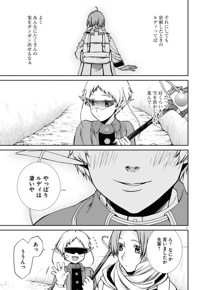 無職転生 異世界行ったら本気だす - 第73話 - Page 21